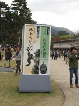 奈良国立博物館 (2).JPG